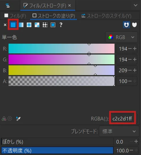 ストロークの設定