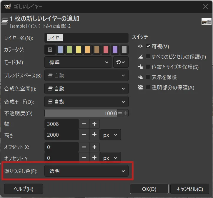 新規レイヤーの設定
